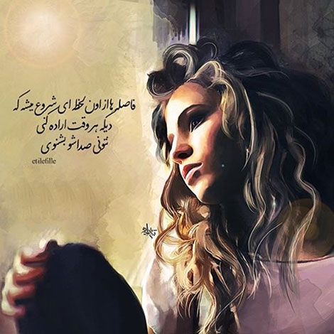 عکس نوشته های رمانتیک و فانتزی (سری 56) اشعار احساسی,ترانه های زیبا,نقل قول های آموزنده, دل نوشته های عاشقانه,جملات الهام بخش,عکس نوشته های رمانتیک,تصاویر خلاقانه,عکس های فانتزی