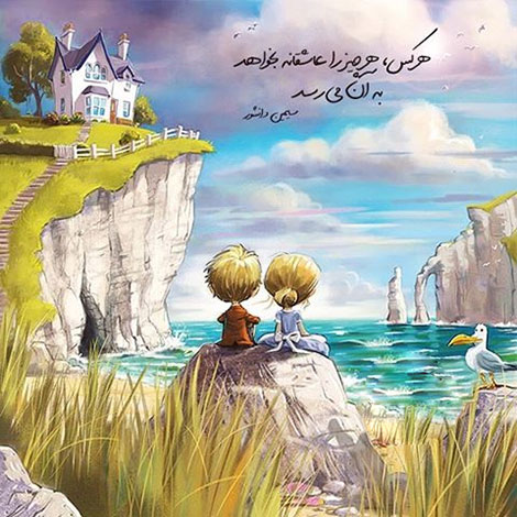 عکس نوشته های رمانتیک و فانتزی (سری 56) اشعار احساسی,ترانه های زیبا,نقل قول های آموزنده, دل نوشته های عاشقانه,جملات الهام بخش,عکس نوشته های رمانتیک,تصاویر خلاقانه,عکس های فانتزی