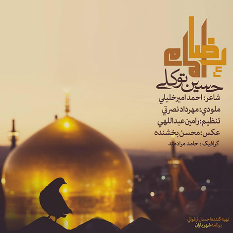 دانلود آهنگ تیتراژ برنامه شهر باران با صدای حسین توکلی