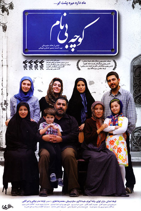 دانلود فیلم کوچه بی نام با کیفیت عالی 1080p دانلود رایگان فیلم کوچه بی نام با کیفیت 720p و لینک مستقیم
