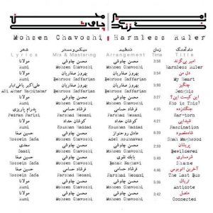 دانلود آلبوم جدید محسن چاوشی به نام امیر بی گزند دانلود رایگان آلبوم محسن چاوشی بنام امیر بی گزند