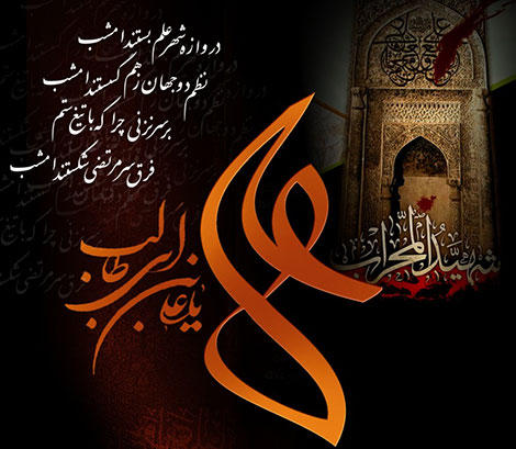 اس ام اس و پیامک تسلیت ویژه شهادت امام علی (ع) 7 تیر 1395 اس ام اس و پیامک تسلیت ویژه شهادت امام علی (ع) 7 تیر 1395