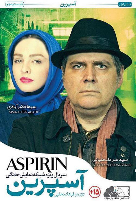 دانلود قسمت پنجم سریال آسپرین با کیفیت عالی دانلود سریال آسپرین قسمت پنجم 5 با کیفیت عالی HD, دانلود قسمت پنجم سریال آسپرین, دانلود رایگان سریال آسپرین قسمت پنج, دانلود مستقیم سریال آسپرین با کیفیت 720p