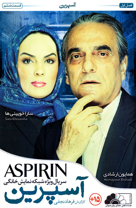 دانلود سریال آسپرین قسمت ششم 6 با کیفیت عالی HD, دانلود قسمت ششم سریال آسپرین, دانلود رایگان سریال آسپرین قسمت شش 6, دانلود مستقیم سریال آسپرین6 با کیفیت 720p