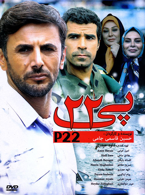 دانلود فیلم پی 22 با کیفیت عالی دانلود فیلم پی 22 با کیفیت عالی 720p, دانلود فیلم P22, دانلود رایگان فیلم پی 22, دانلود مستقیم فیلم پی 22, دانلود فیلم ایرانی پی 22 با حجم کم, دانلود فیلم پی 22
