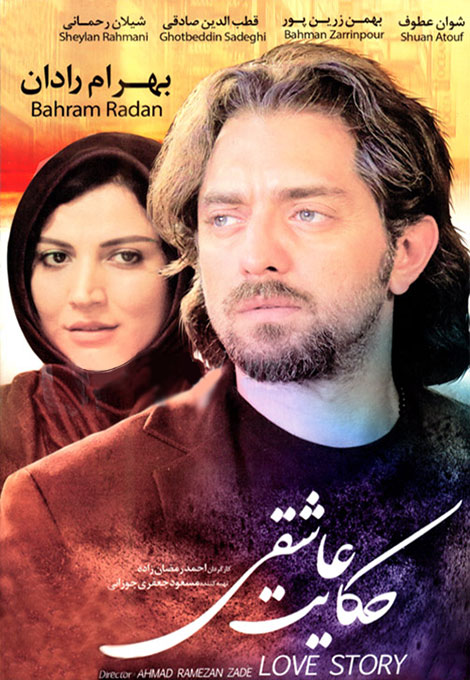 دانلود فیلم حکایت عاشقی با کیفیت عالی DVDRip, دانلود فیلم حکایت عاشقی, دانلود رایگان فیلم حکابت عاشقی, دانلود مستقیم فیلم حکایت عاشقی, دانلود فیلم با حجم کم 480p