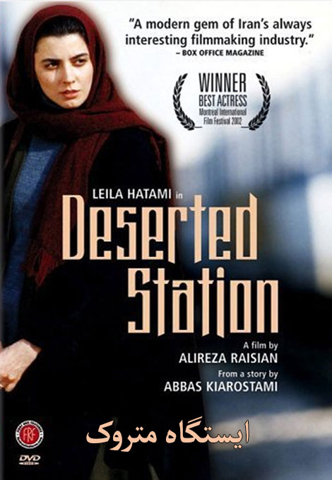 دانلود فیلم ایستگاه متروک با کیفیت DVDRip, دانلود فیلم ایستگاه متروک, دانلود رایگان فیلم ایستگاه متروک, دانلود مستقیم فیلم ایستگاه متروک, دانلود فیلم با حجم کم 480p