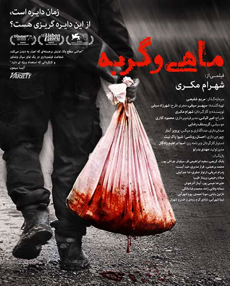 دانلود فیلم ماهی و گربه با کیفیت عالی دانلود فیلم ماهی و گربه با کیفیت DVDRip, دانلود رایگان فیلم ماهی و گربه, دانلود مستقیم فیلم ماهی و گربه