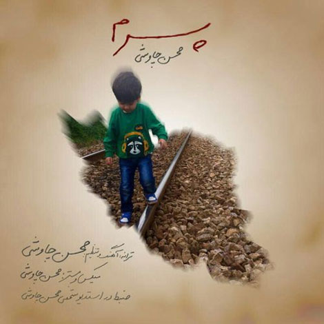 دانلود آهنگ جدید محسن چاوشی به نام پسرم