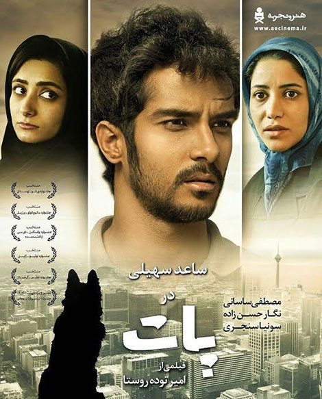 دانلود فیلم پات با کیفیت عالی دانلود فیلم پات با کیفیت عالی 720p, دانلود رایگان فیلم پات, دانلود فیلم پات, دانلود مستقیم فیلم پات, دانلود فیلم پات با حجم کم, دانلود فیلم ایرانی پات DVDRip HD