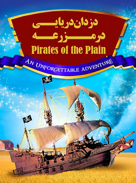 دانلود دوبله فارسی فیلم Pirates of the Plain 1999 دانلود دوبله فارسی فیلم Pirates of the Plain 1999