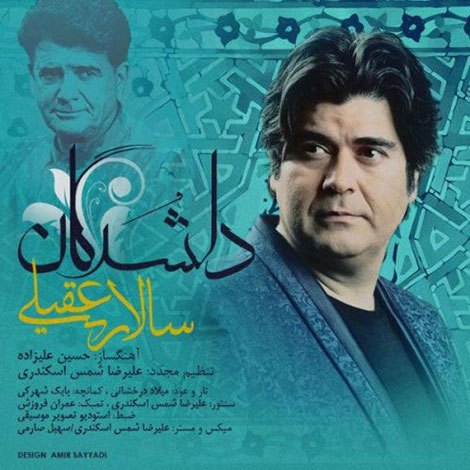 دانلود آهنگ جدید سالار عقیلی به نام دلشدگان