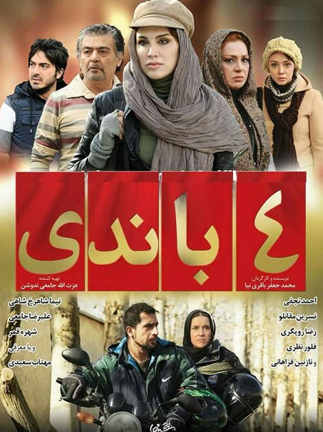 دانلود فیلم 4 باندی, دانلود رایگان فیلم 4 باندی, دانلود مستقیم فیلم چهارباندی, دانلود فیلم 4 باندی با حجم کم, فیلم 4 باندی 720p, دانلود فیلم 4 باندی با کیفیت HD