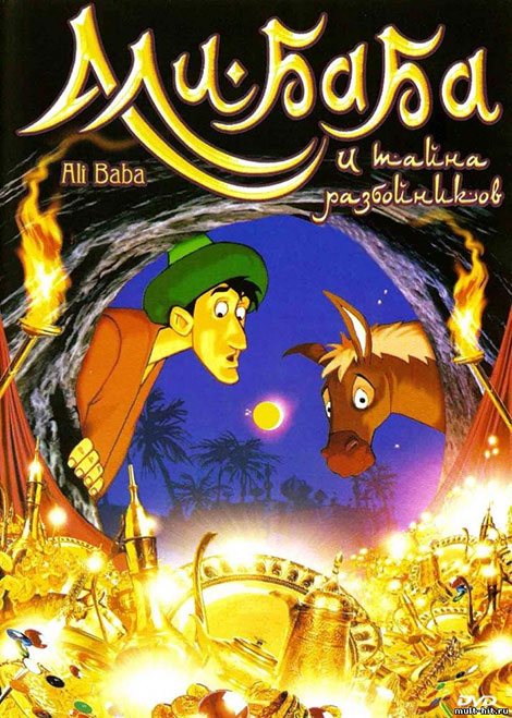 دانلود انیمیشن علی بابا Ali Baba 1991 دانلود انیمیشن علی بابا Ali Baba 1991