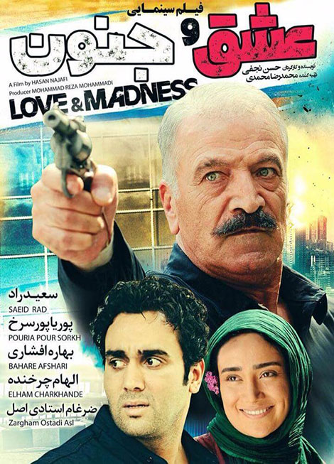 دانلود فیلم عشق و جنون با کیفیت 720p, دانلود فیلم عشق و جنون با کیفیت HD, دانلود فیلم ایرانی, دانلود فیلم عشق و جنون با حجم کم 480p, دانلود رایگان فیلم عشق و جنون