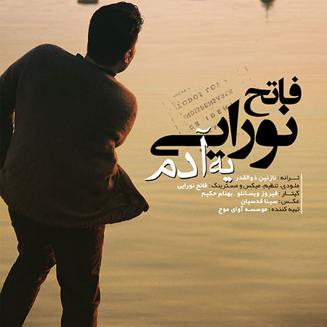 دانلود آهنگ جدید فاتح نورایی به نام یه آدم