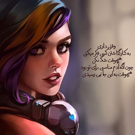 عکس نوشته های رمانتیک و فانتزی (سری 59) عکس نوشته های عاشقانه, اینستاپست رمانتیک, جملات احساسی, دیالوگ های ماندار, نقل قول های زیبا, پیام های تصویری آموزنده, اشعار عشقولانه, متون خلاقانه, جملات فانتزی