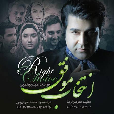 دانلود آهنگ جدید مهدی یغمایی به نام انتخاب موفق