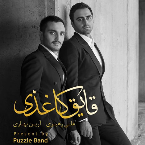 دانلود آلبوم جدید پازل باند به نام قایق کاغذی دانلود آلبوم جدید پازل باند به نام قایق کاغذی