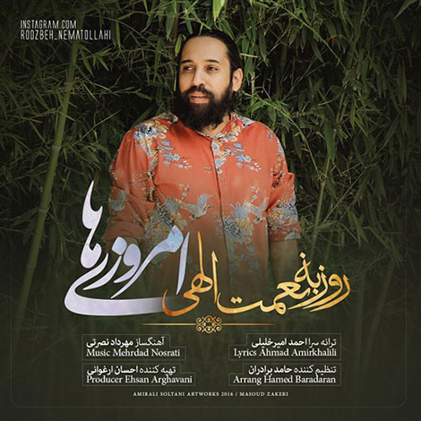 دانلود آهنگ جدید روزبه نعمت اللهی به نام امروزی&zwnj;ها