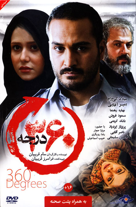 دانلود فیلم 360 درجه با کیفیت 720p HD, دانلود فیلم 360 درجه, دانلود رایگان فیلم 360 درجه, دانلود مستقیم فیلم 360 درجه, دانلود فیلم 360 درجه با حجم کم DVDRip 480p