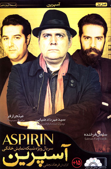 دانلود قسمت چهاردهم سریال آسپرین, دانلود سریال آسپرین قسمت 14, دانلود رایگان سریال آسپرین 14, دانلود مستقیم سریال آسپرین 14, سریال آسپرین قسمت چهاردهم, دانلود سریال آسپرین 1080p, آسپرین HD