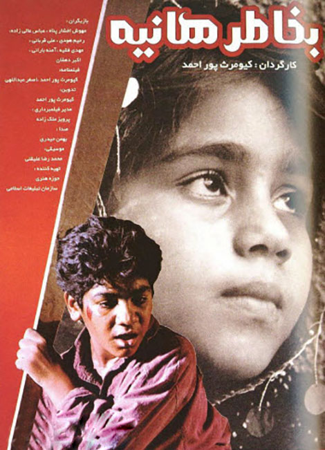 دانلود فیلم به خاطر هانیه 1373, فیلم کیومرث پوراحمد بخاطر هانیه, دانلود رایگان فیلم بخاطر هانیه, دانلود مستقیم فیلم به خاطر هانیه, دانلود فیلم با کیفیت DVDRip