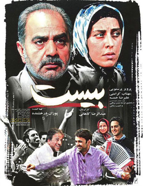 دانلود فیلم بیست عبدالرضا کاهانی, دانلود مستقیم فیلم بیست, دانلود فیلم بیست با بازی پرویز پرستویی, دانلود رایگان فیلم بیست, دانلود فیلم بیست با کیفیت عالی DVDRip