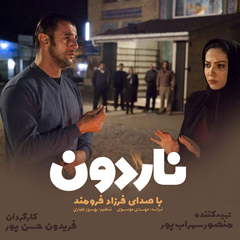 دانلود آهنگ تیتراژ فیلم سینمایی ناردون با صدای فرزاد فرومند