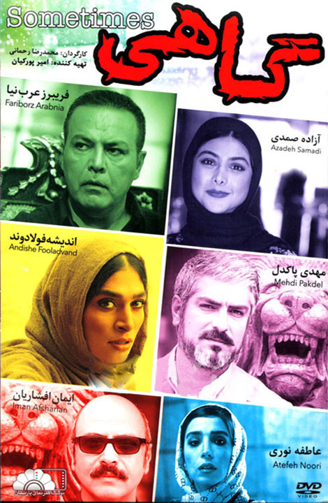 دانلود فیلم گاهی با کیفیت عالی دانلود فیلم گاهی با کیفیت عالی DVDRip, دانلود مستقیم فیلم گاهی 1394, دانلود فیلم گاهی با حجم کم, دانلود فیلم سینمایی گاهی, دانلود رایگان فیلم گاهی با کیفیت 720p