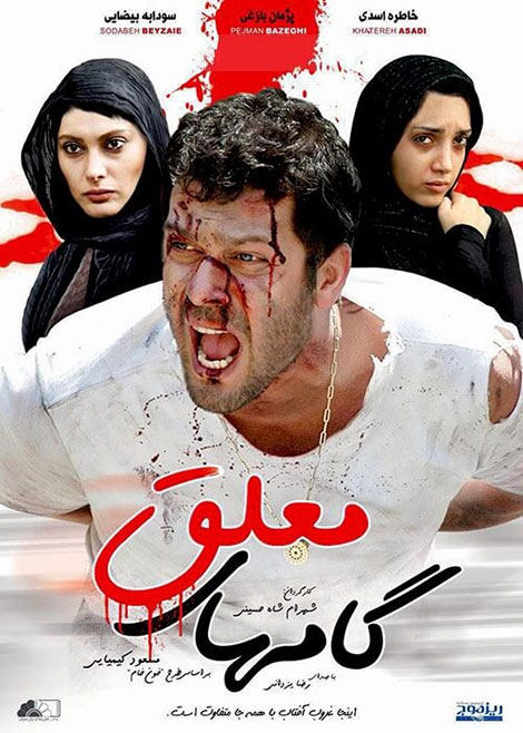 دانلود فیلم گام های معلق با کیفیت 720p, دانلود مستقیم فیلم گام های معلق, دانلود رایگان فیلم گام های معلق, دانلود فیلم گامهای معلق DVDRip, دانلود فیلم با کیفیت HD