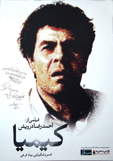 دانلود فیلم کیمیا با کیفیت عالی دانلود فیلم کیمیا 1373 به کارگردانی احمدرضا درویش, دانلود فیلم کیمیا با کیفیت عالی DVDRip, دانلود رایگان فیلم کیمیا, دانلود مستقیم فیلم اجاره کیمیا, فیلم کیمیا