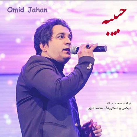 دانلود آهنگ جدید امید جهان به نام حبیبه