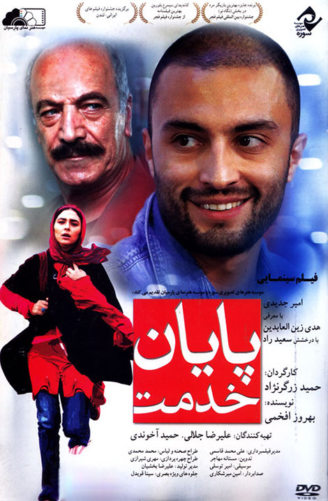 دانلود فیلم پایان خدمت با کیفیت عالی 720p, دانلود فیلم پایان خدمت HD, دانلود مستقیم فیلم پایان خدمت, دانلود رایگان فیلم پایان خدمت, دانلود فیلم پایان خدمت DVDRip
