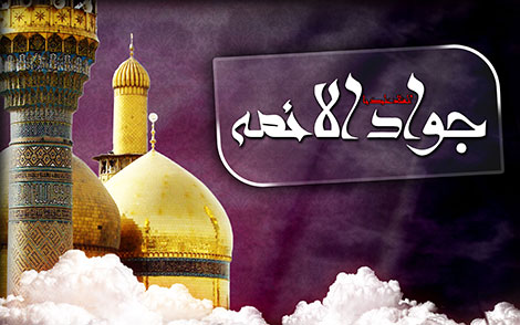 اس ام اس شهادت امام محمد تقی علیه السلام 12 شهریور 1395 اس ام اس شهادت امام محمد تقی علیه السلام 12 شهریور 1395, پیامک تسلیت ویژه شهادت امام جواد (ع), اشعار زیبا مخصوص شهادت امام محمد تقی (ع), متن شهادت امام جواد (ع)