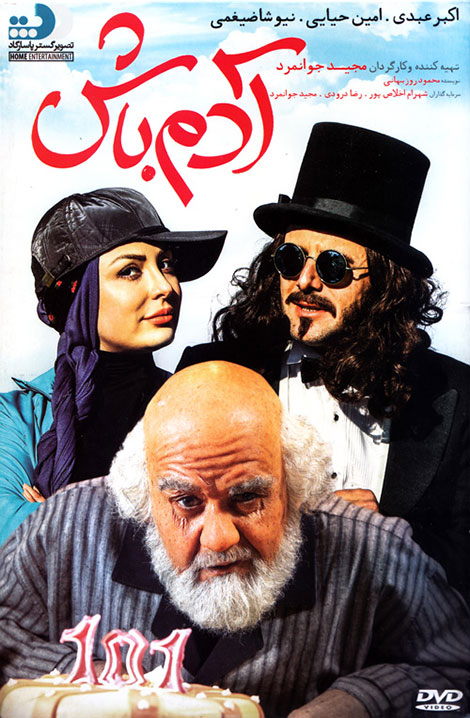دانلود فیلم آدم باش با کیفیت عالی 1080p دانلود رایگان فیلم آدم باش با کیفیت HD, دانلود فیلم آدم باش, دانلود مستقیم فیلم آدم باش, دانلود فیلم آدم باش با کیفیت 720p, دانلود فیلم آدم باش با حجم کم DVDRip