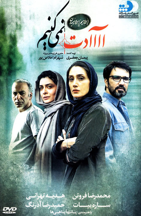 دانلود فیلم عادت نمیکنیم با کیفیت عالی دانلود فیلم عادت نمیکنیم با کیفیت HD, دانلود فیلم آااادت نمیکنیم با کیفیت 720p دانلود مستقیم فیلم عادت نمی کنیم DVDRip, دانلود رایگان فیلم عادت نمیکنیم, دانلود فیلم ایرانی