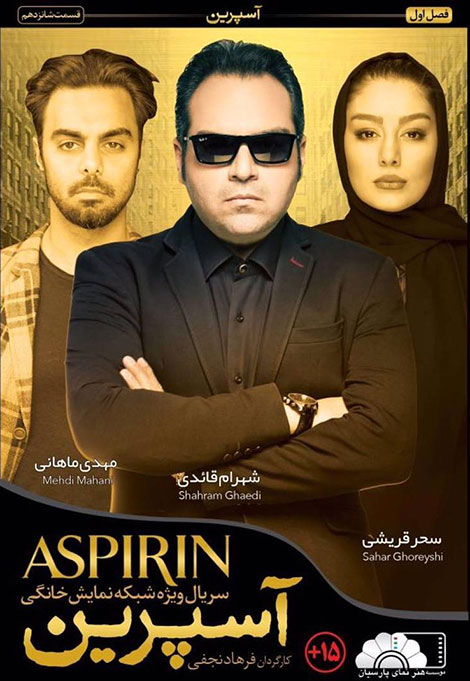 دانلود قسمت شانزدهم سریال آسپرین با کیفیت عالی دانلود قسمت شانزدهم سریال آسپرین,سریال آسپرین قسمت شانزدهم, دانلود سریال آسپرین قسمت 16, دانلود رایگان سریال آسپرین 16, دانلود مستقیم سریال آسپرین 16, دانلود سریال آسپرین 1080p, آسپرین HD