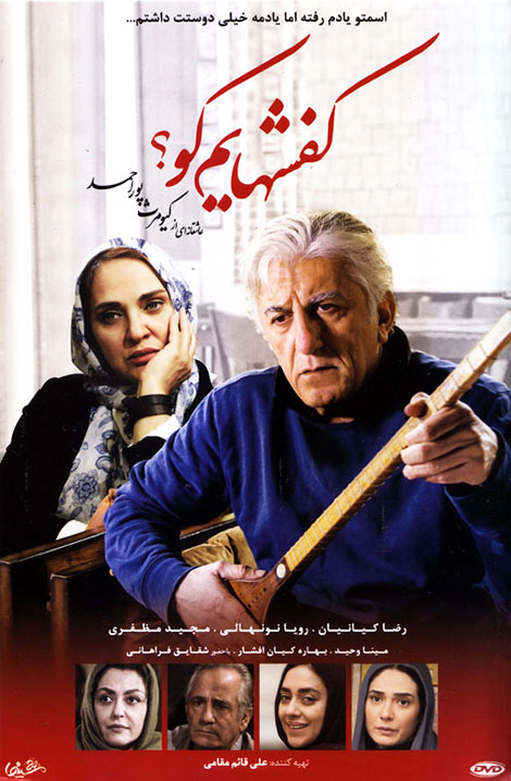 دانلود فیلم کفشهایم کو با کیفیت عالی 720p, دانلود فیلم کفشهایم کو, دانلود رایگان فیلم کفشهایم کو, دانلود مستقیم فیلم کفشهایم کو, دانلود فیلم کفشهایم کو DVDRip