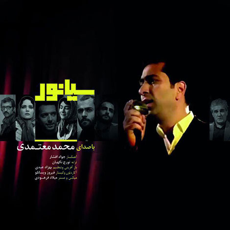 دانلود آهنگ تیتراژ فیلم سینمایی سیانور با صدای محمد معتمدی