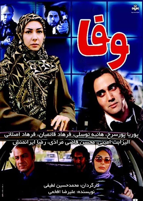 دانلود سریال وفا با کیفیت عالی HD دانلود سریال وفا با کیفیت 720p HD, دانلود سریال محمدحسین لطیفی بنام وفا, دانلود سریال وفا با لینک مستقیم, دانلود رایگان سریال وفا, دانلود سریال وفا TVRip 480p