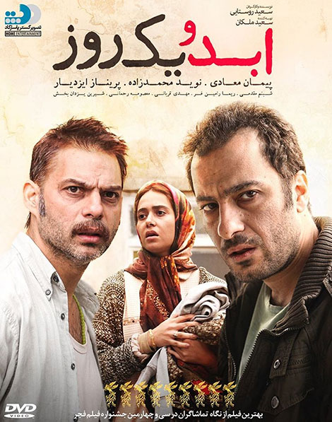 دانلود فیلم ابد و یک روز با کیفیت 1080p دانلود فیلم ابد و یک روز با کیفیت HD, دانلود فیلم ابد و یک روز با حجم کم 480p, دانلود فیلم ابد و یک روز با کیفیت 1080p FULL HD, دانلود ابد و یک روز 720p DVDRip