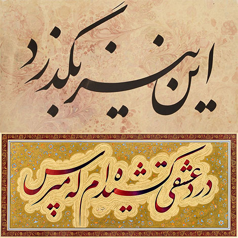 دانلود مجموعه آثار اساتید خوشنویسی ایران