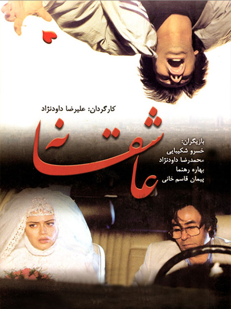 دانلود فیلم عاشقانه با کیفیت عالی دانلود فیلم عاشقانه 1374 به کارگردانی علیرضا داوودنژاد, دانلود فیلم عاشقانه خسرو شکیبایی, دانلود مستقیم فیلم عاشقانه DVDRip, دانلود رایگان فیلم عاشقانه HD