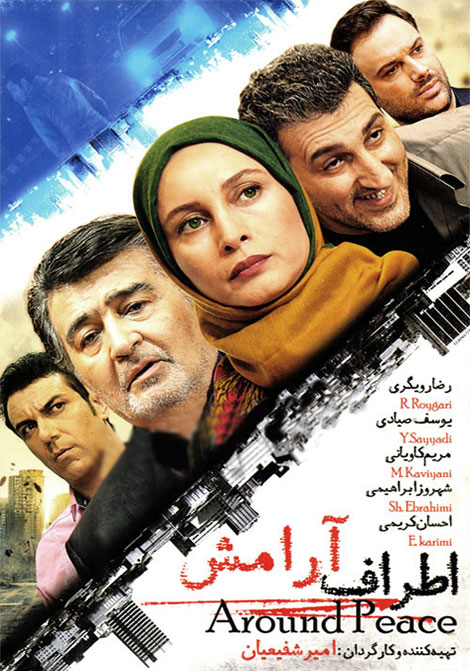 دانلود فیلم اطراف آرامش با کیفیت عالی دانلود فیلم اطراف آرامش با کیفیت عالی 720p, دانلود رایگان فیلم اطراف آرامش DVDRip, دانلود مستقیم فیلم اطراف آرامش 480p, دانلود فیلم ایرانی اطراف آرامش با کیفیت HD