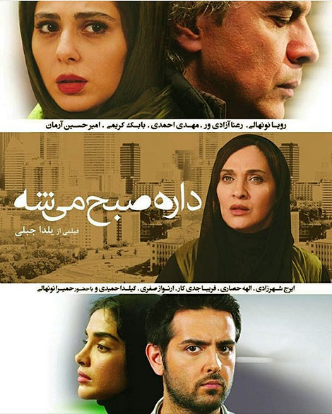 دانلود فیلم داره صبح میشه, دانلود فیلم داره صبح میشه با کیفیت 720p, دانلود مستقیم فیلم داره صبح میشه DVDRip, دانلود فیلم داره صبح میشه 1080p HD, داره صبح میشه