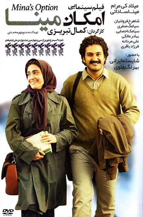دانلود فیلم امکان مینا با کیفیت عالی 1080p دانلود فیلم امکان مینا با کیفیت 720p, دانلود فیلم امکان مینا 1080p, دانلود رایگان فیلم امکان مینا, دانلود مستقیم فیلم امکان مینا HD, دانلود فیلم امکان مینا DVDRip