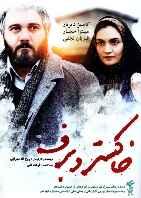 دانلود فیلم خاکستر و برف با کیفیت 720p, دانلود رایگان فیلم خاکستر و برف HD, دانلود مستقیم فیلم خاکستر و برف DVDRip, دانلود فیلم خاکستر و برف با حجم کم. خاکستر و برف