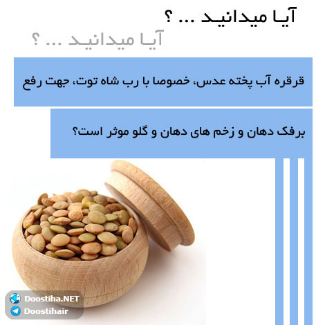 دانستنی های گیاهان دارویی, خواص داروهای گیاهی, آیا میدانید, طب سنتی, درمان گیاهی, فواید میوه ها, خواص درمانی حبوبات, گیاه درمانی, میوه درمانی, درمان های طبیعی