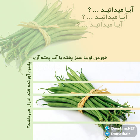 دانستنی های آموزنده از گیاهان دارویی و درمانی (سری 6) دانستنی های گیاهان دارویی, خواص داروهای گیاهی, آیا میدانید, طب سنتی, درمان گیاهی, فواید میوه ها, خواص درمانی حبوبات, گیاه درمانی, میوه درمانی, درمان های طبیعی